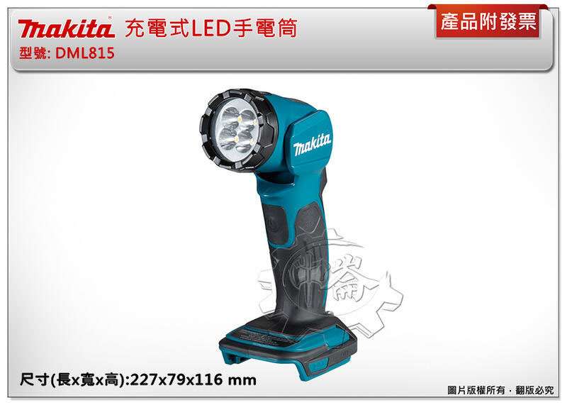 ＊中崙五金【附發票】牧田 18V 充電式LED手電筒 DML815 工作燈 (單主機)