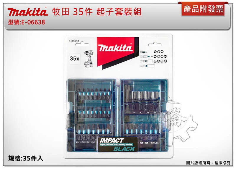 ＊中崙五金【附發票】牧田 IMPACT BLACK 35件 起子套裝組 E-06638 套筒/十字/一字/星型