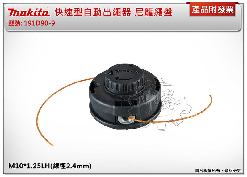 ＊中崙五金【附發票】牧田 快速型自動出繩器191D90-9 同197804-0 適 EM403 DUR368 DU369