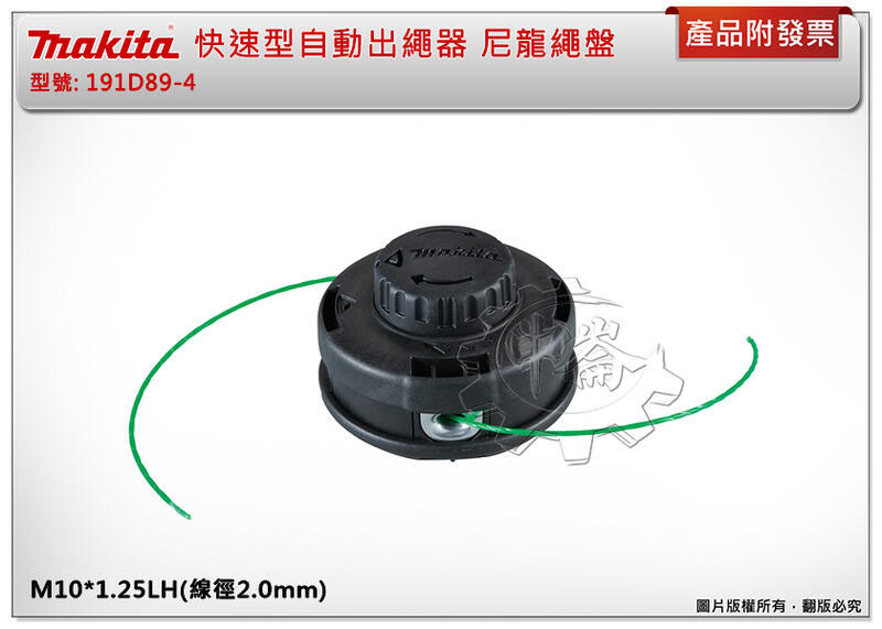 ＊中崙五金【附發票】牧田 快速型自動出繩器191D89-4(同198892-0)M10*1.25LH(線徑2.0mm)
