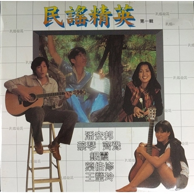 VA-民謠精英 第一輯 (復黑版)