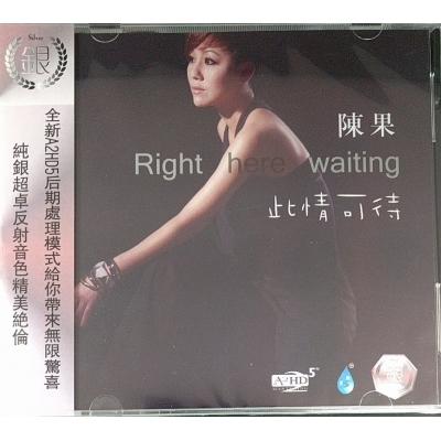 陳果-此情可待 A2HD SILVER 銀碟