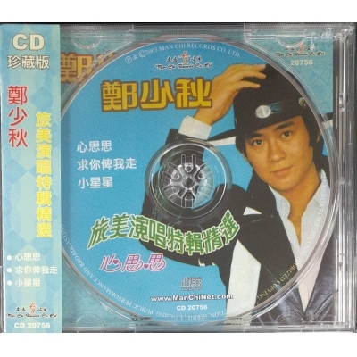 鄭少秋-旅美演唱特輯精選 ADAM CHENG
