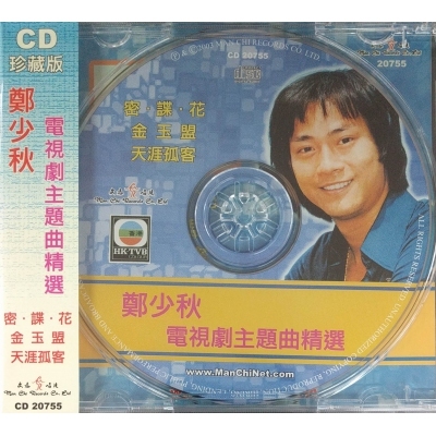 鄭少秋-電視劇主題曲精選 ADAM CHENG
