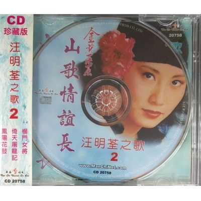 汪明荃-汪明荃之歌 2 LIZA WANG
