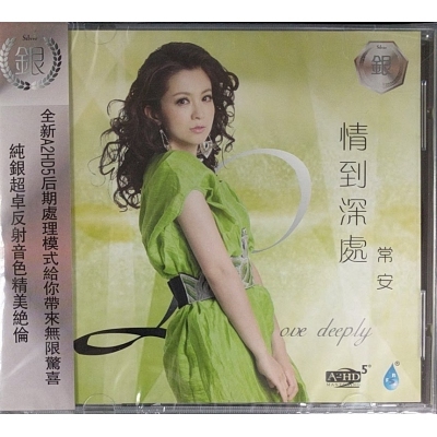 常安-情到深處 A2HD SILVER 銀碟