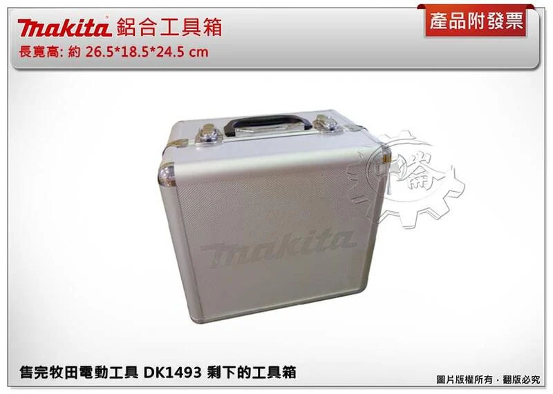 ＊中崙五金【附發票】牧田 鋁合金工具箱 10.8V雙機組 DK1493  DK1493-C 可收納 TD090 HP330D DC10WA