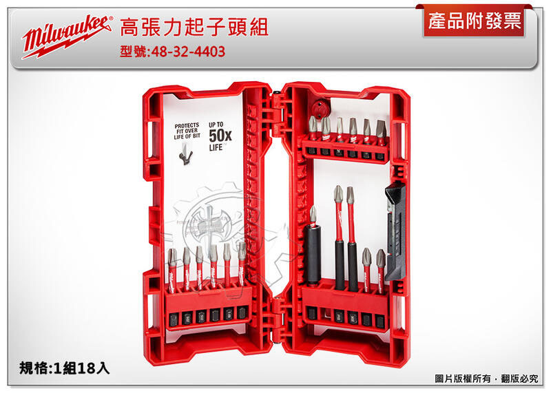 ＊中崙五金【附發票】美沃奇 高張力起子頭組(18入) 48-32-4403 衝擊起子機鑽頭組