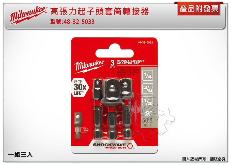 ＊中崙五金【附發票】美沃奇起子頭套筒轉接器48-32-5033/5030/5031/5034/5032 六角柄轉套筒接桿