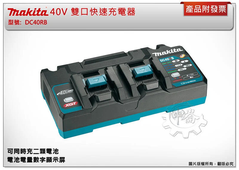 ＊中崙五金【附發票】牧田40V DC40RA DC40RB BL4025 BL4040F BL4050F BL4080F