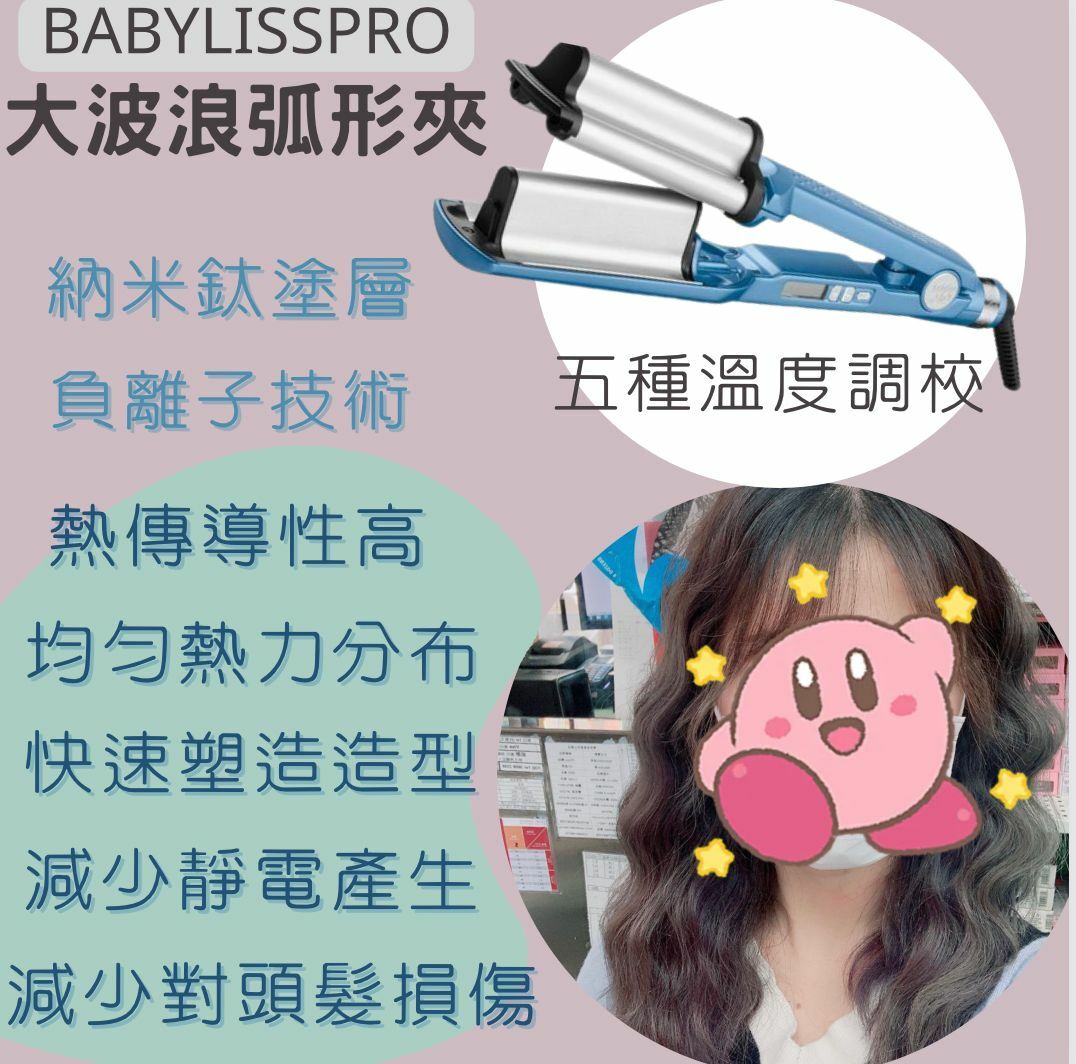 Babyliss Pro深波浪板BAB2469TTE