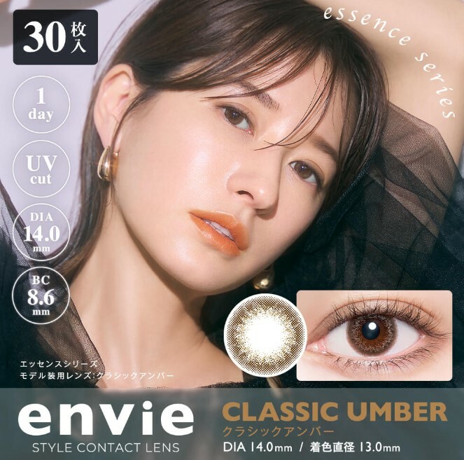 Envie 1Day Color Contact Lenses 日本Envie 每日即棄有色隱形眼鏡 30片(Classic Umber)