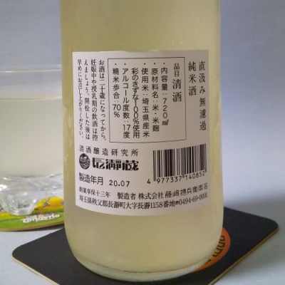 日本埼玉縣長瀞無濾過純米17號 720ml/1800ml