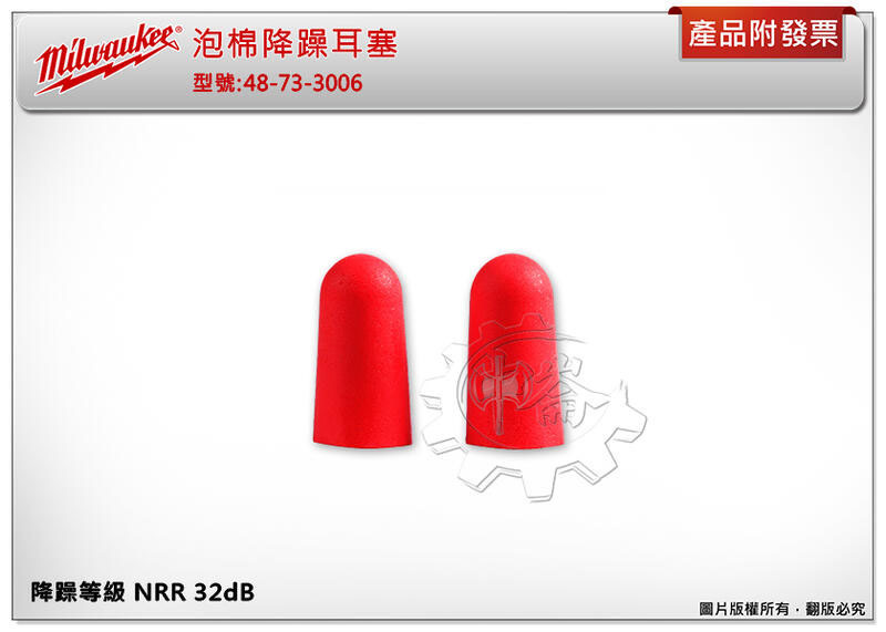 ＊中崙五金【缺貨中】美沃奇 泡棉降躁耳塞 48-73-3006 降躁等級 NRR 32dB