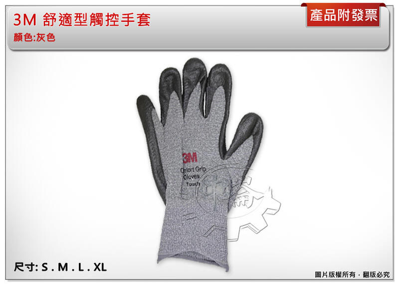 ＊中崙五金【附發票】3M 舒適型觸控手套Touch(3M手套/3M舒適型止滑耐磨手套/可觸控手套)手套/可觸控手套)