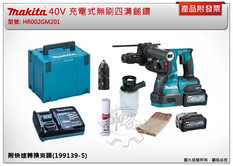 ＊中崙五金【附發票】牧田 40V充電式無刷四溝鎚鑽 4.0雙電池 HR002GM201 非HR002GZ
