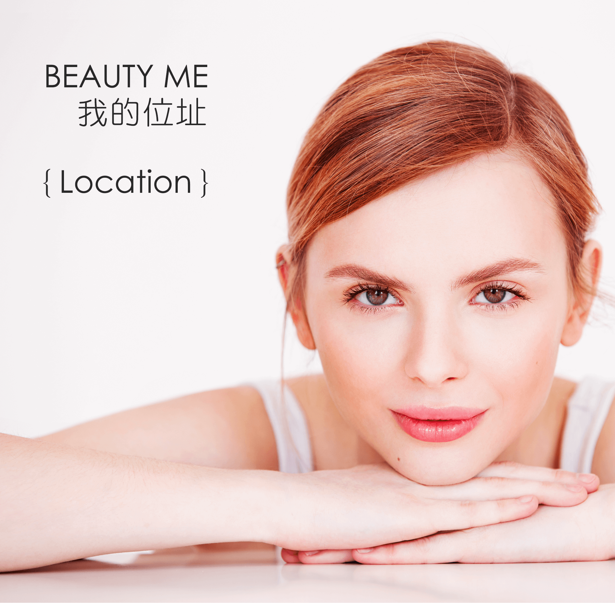 芯媄美容坊,beauty me,用心呵護美麗,芯媄位址,三重做臉,國家乙級美容技術證照,蘆洲做臉,三重蘆洲做臉推薦,清粉刺,角蛋白,美睫,霧眉,飄眉推薦,身體按摩,熱蠟除毛,美容保養推薦,預約制