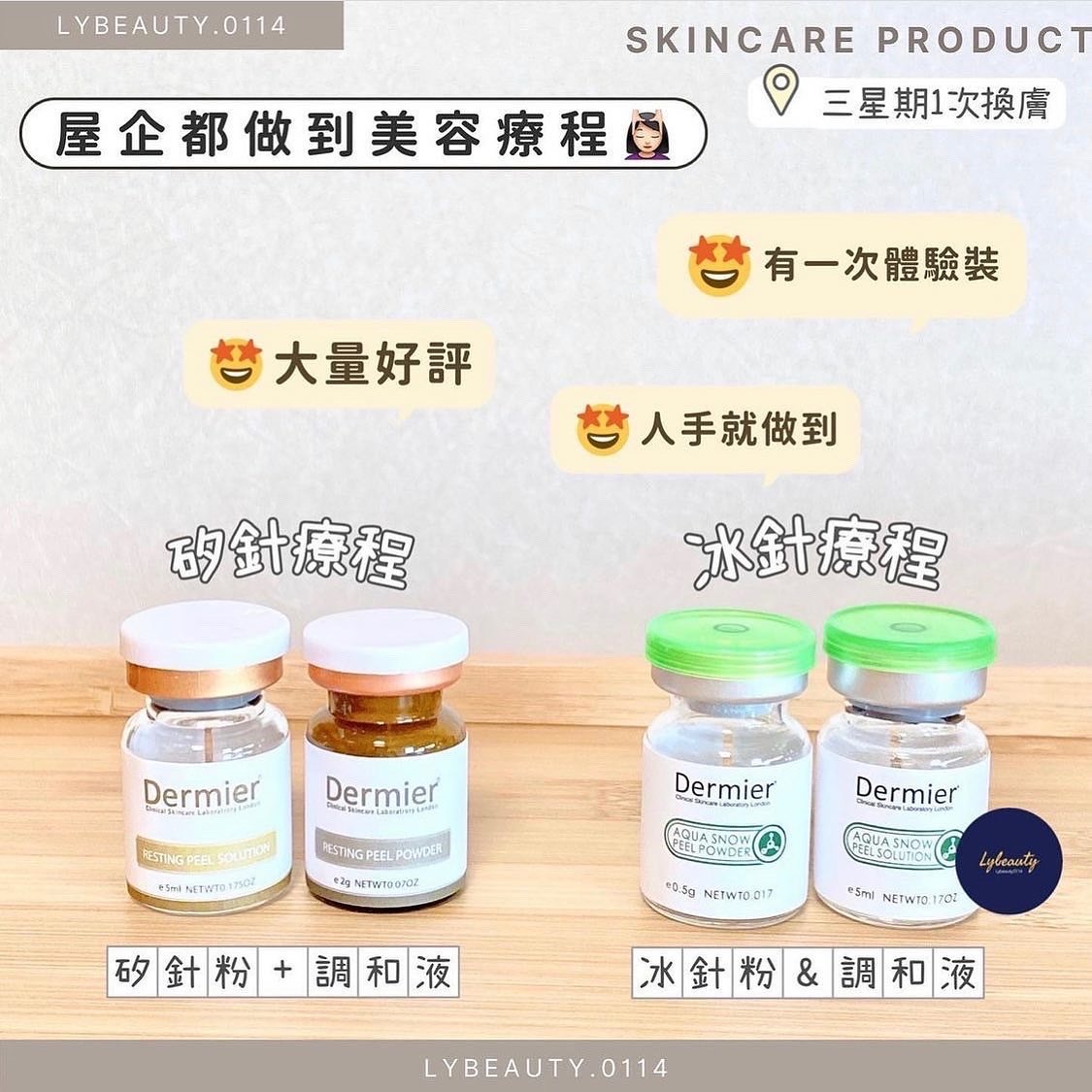 Dermier 混針『草本矽針+冰針煥膚療程』套裝