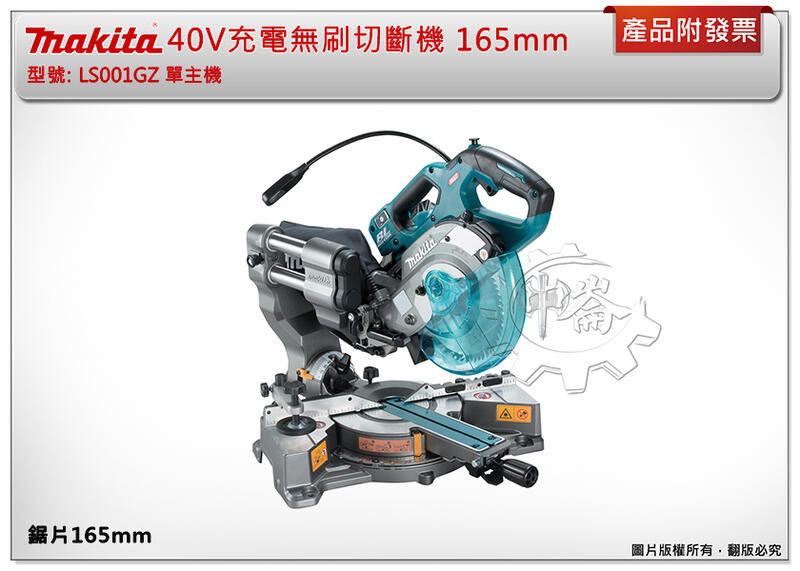＊中崙五金【附發票】(來電/店優惠價) 牧田 40V充電式無刷切斷機 165mm LS001GZ 單主機