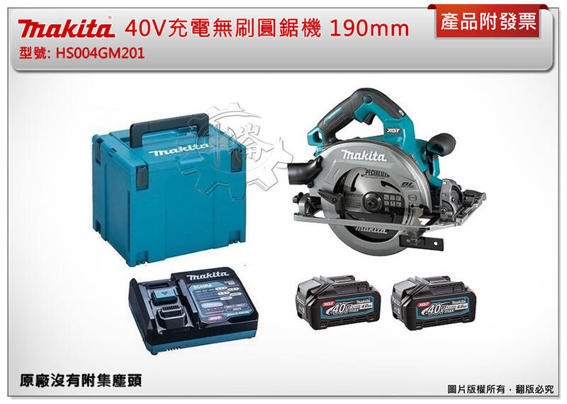 ＊中崙五金【附發票】牧田 190mm 40V充電無刷圓鋸機HS004GM201 HS004GZ HS004 BL4040