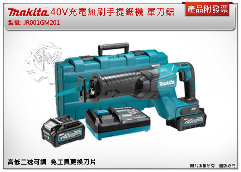 ＊中崙五金【附發票】牧田 40V充電式無刷手提鋸機 軍刀鋸 JR001GM201 JR001GZ01