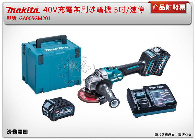 ＊中崙五金【附發票】牧田 40V充電無刷砂輪機 5吋/速停 GA005GM201 GA005GZ GA005