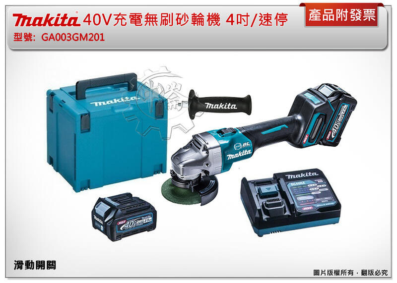 ＊中崙五金【附發票】牧田 40V充電無刷砂輪機 4吋/速停 GA003GM201 GA003GZ GA003