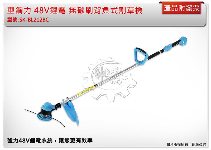＊中崙五金【附發票】型鋼力 48V鋰電 無碳刷背負式割草機 SK-BL212BC