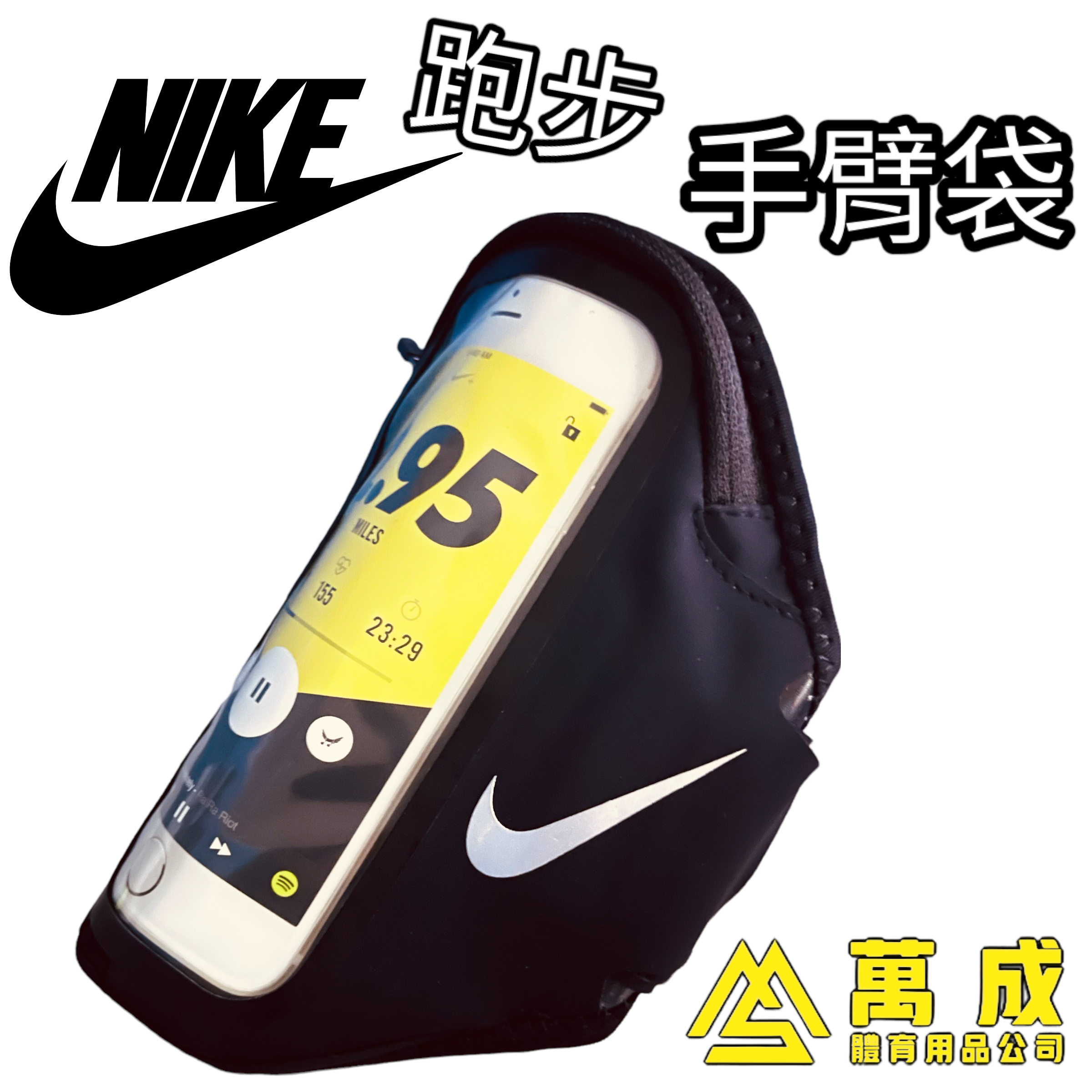 NIKE 跑步手臂袋