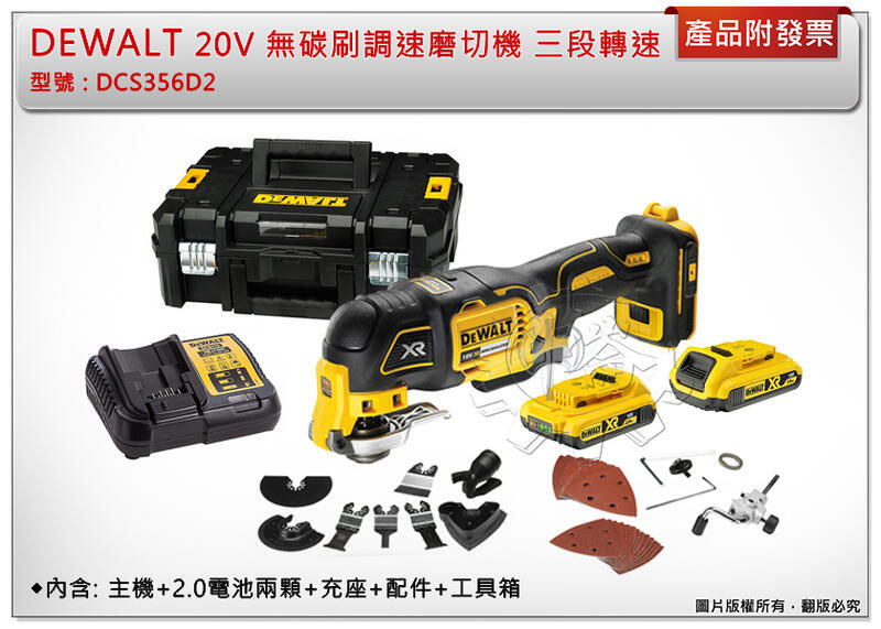 ＊中崙五金【附發票】DEWALT 得偉 20V DCS356B(單主機) DCS356D2 無碳刷調速磨切機