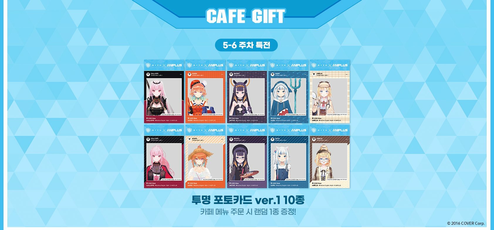 「官方現貨」holoMyth x ANIPLUS コラボカフェ 韓國Cafe 場販周邊（Ina, Kiara, Watson , Calli, Gura)  特典小膠卡
