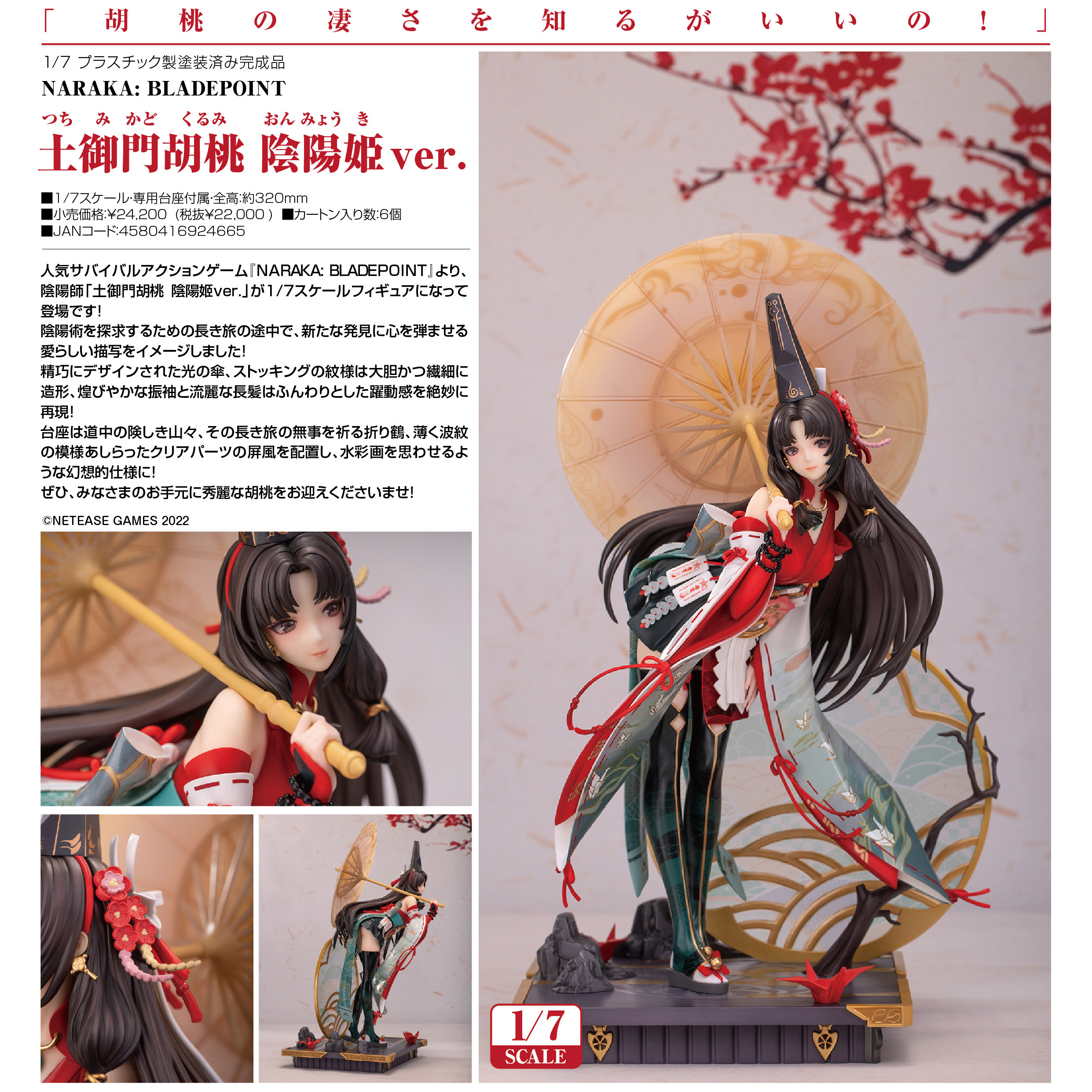 ACG.GO」「預購」日版Myethos 土御門胡桃陰陽姫Ver. 永劫無間1/7 PVC figur