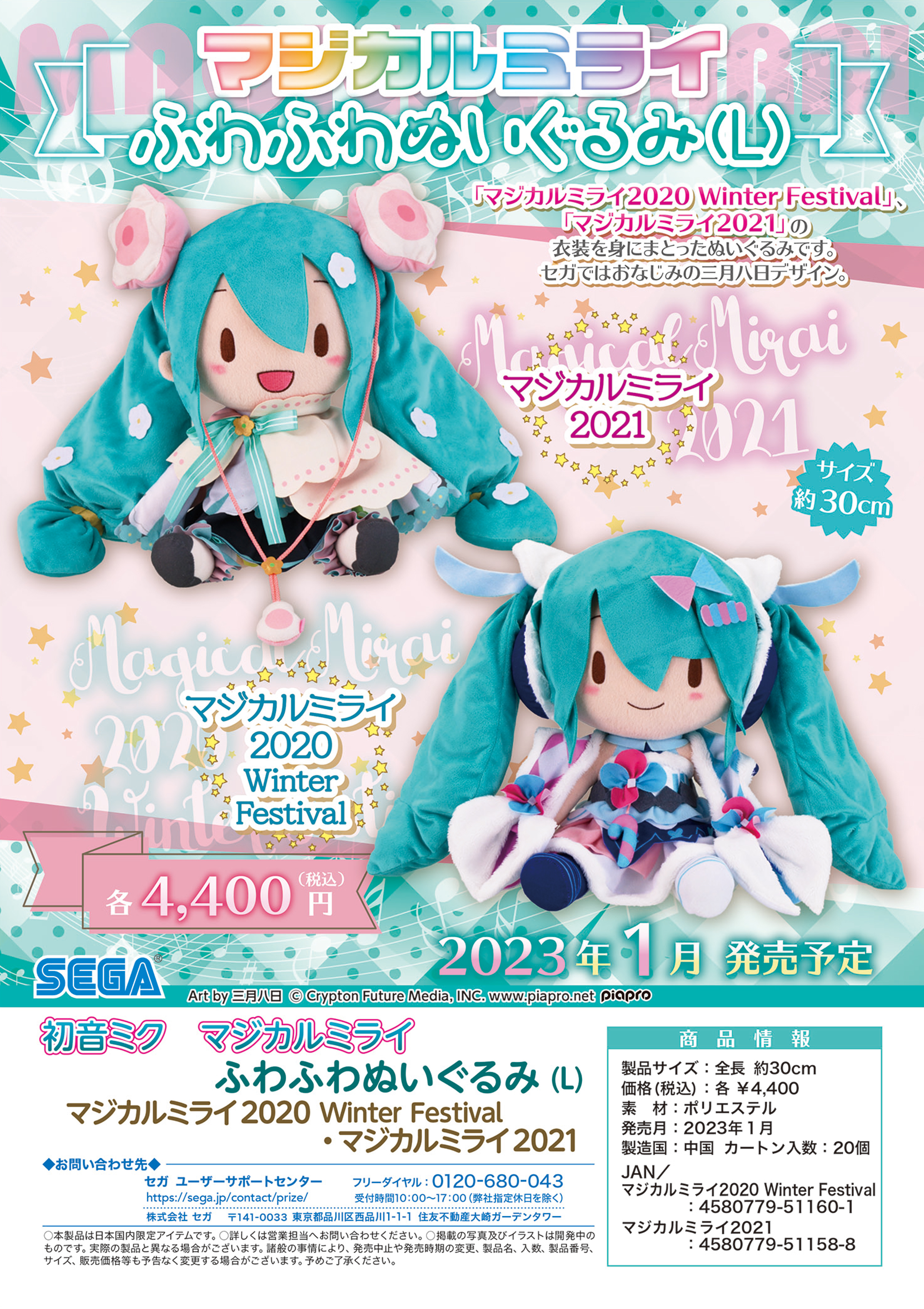 「ACG.GO」「預購」初音ミク Magical Mirai 公仔 (L)