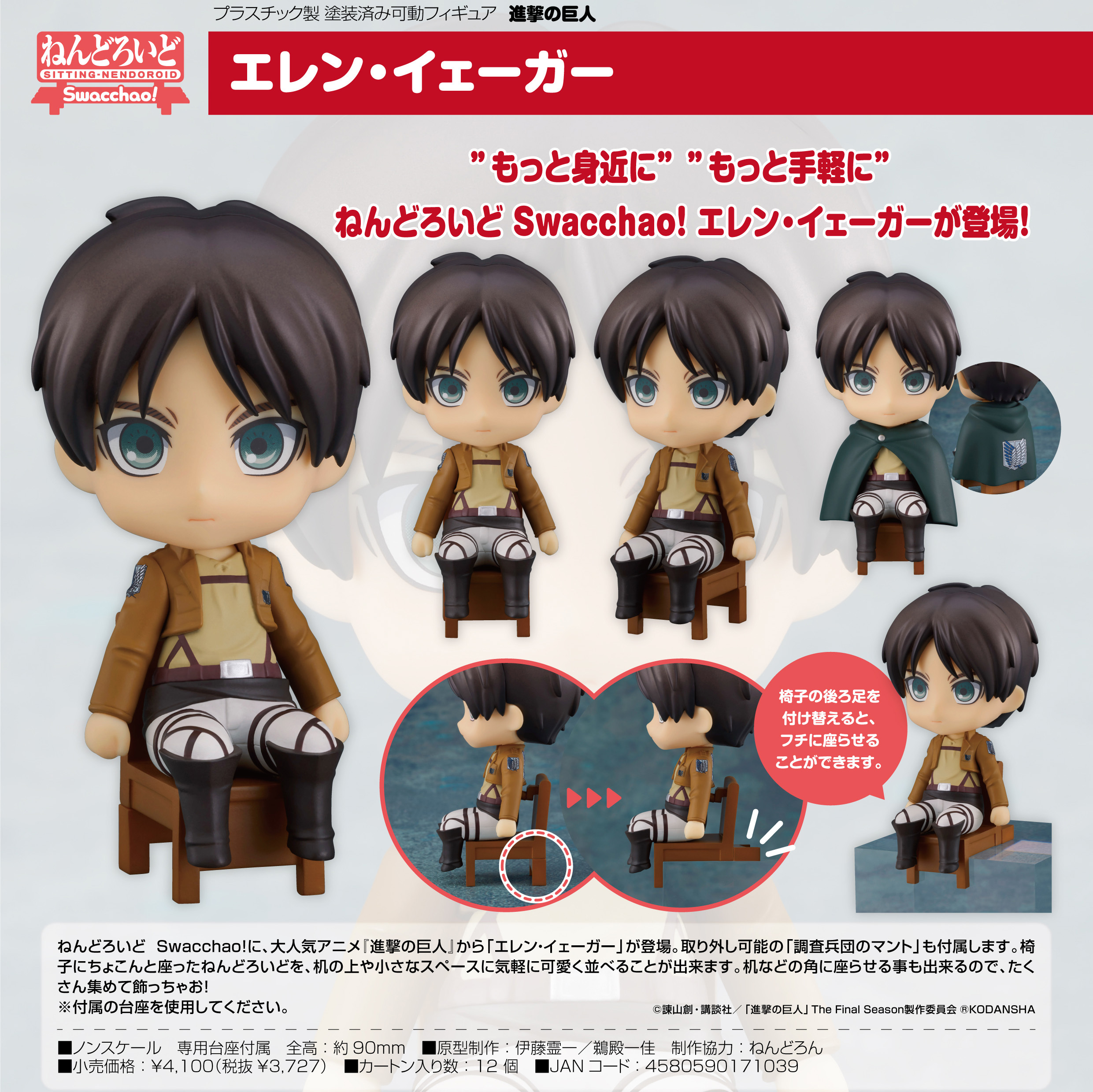 「ACG.GO」「預購」日版 黏土人Swacchao! 艾倫 進擊的巨人