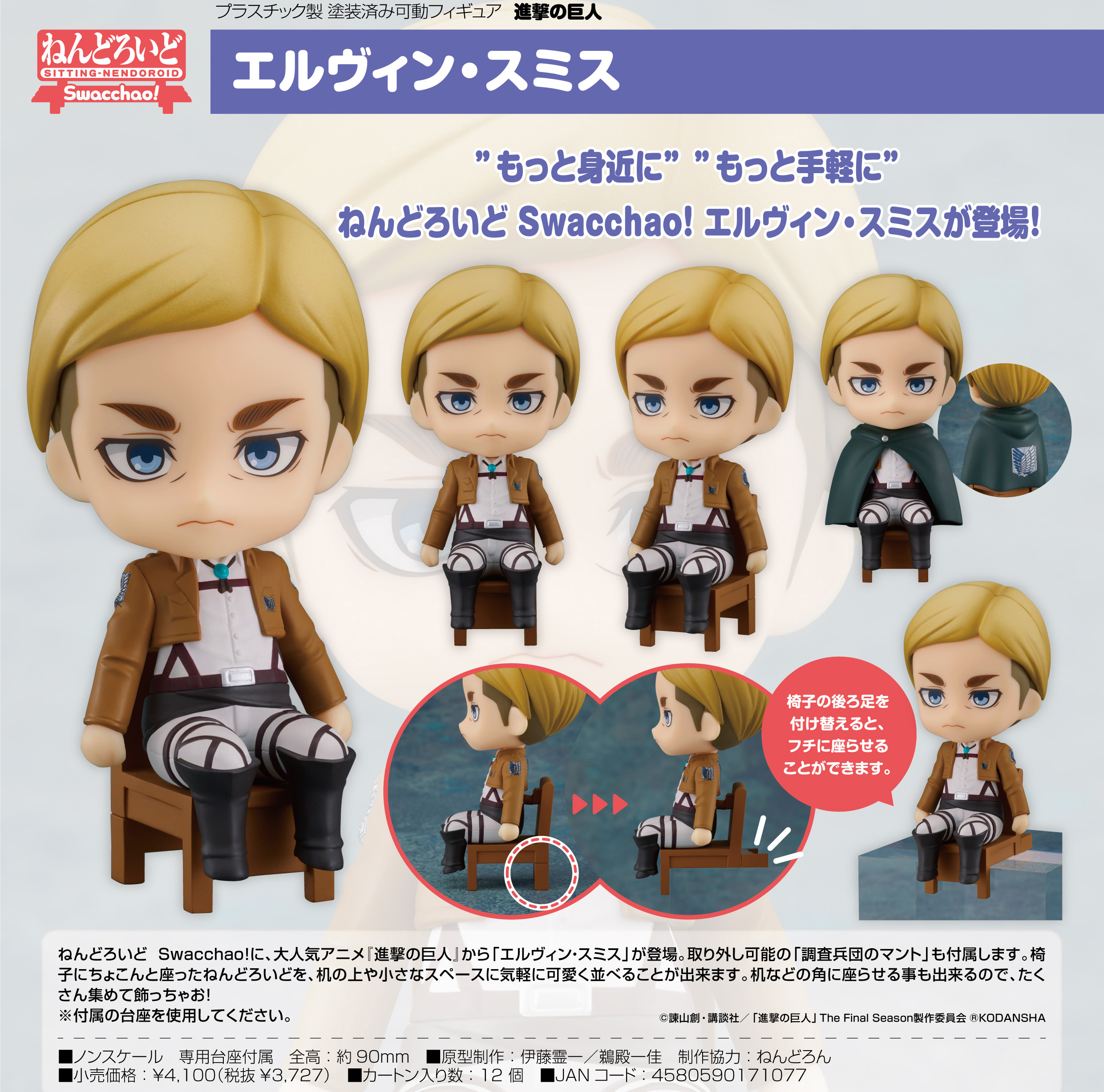 「ACG.GO」「預購」日版 黏土人Swacchao! 艾爾文 進擊的巨人