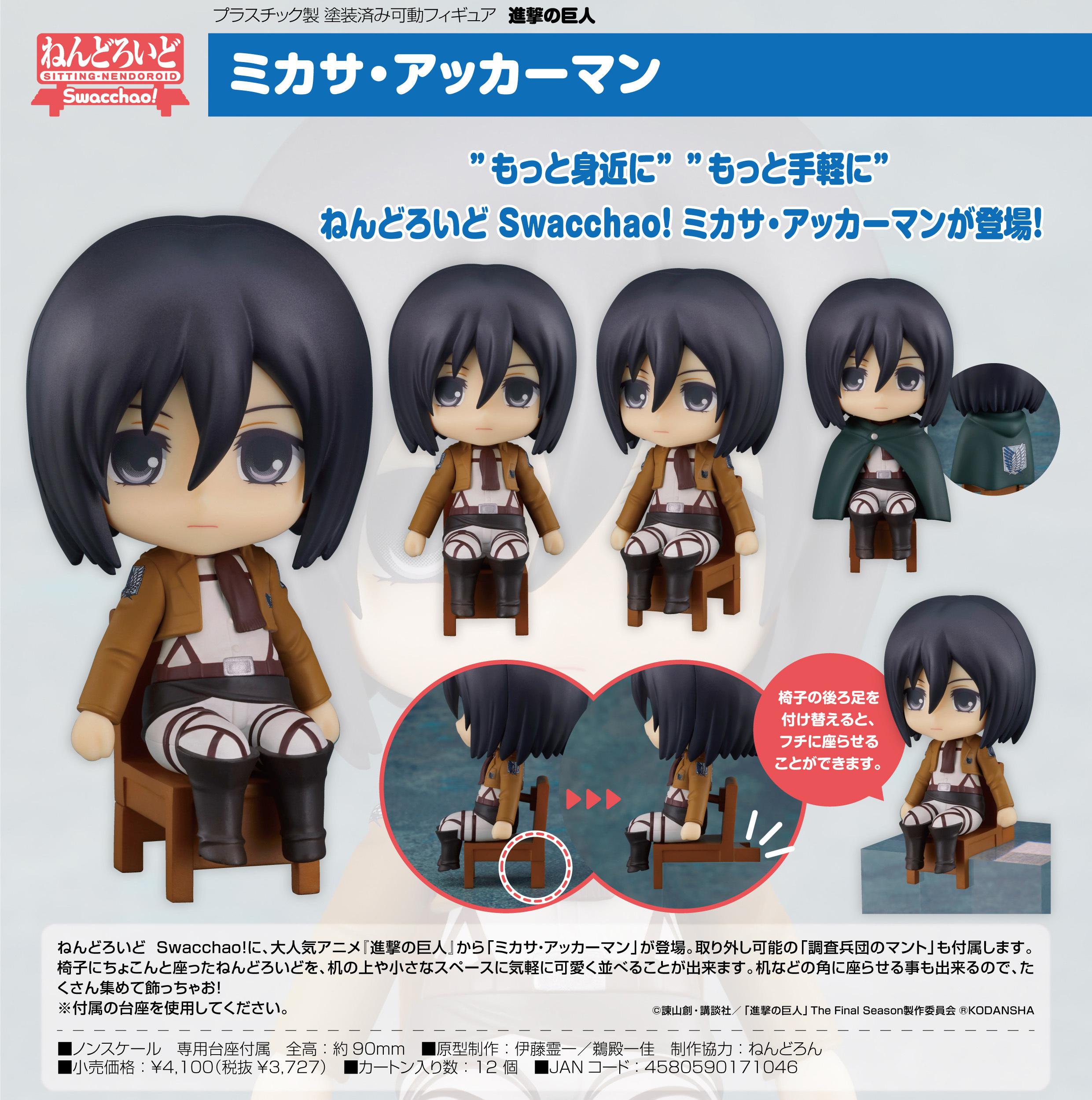 「ACG.GO」「預購」日版 黏土人Swacchao! 米卡莎 進擊的巨人