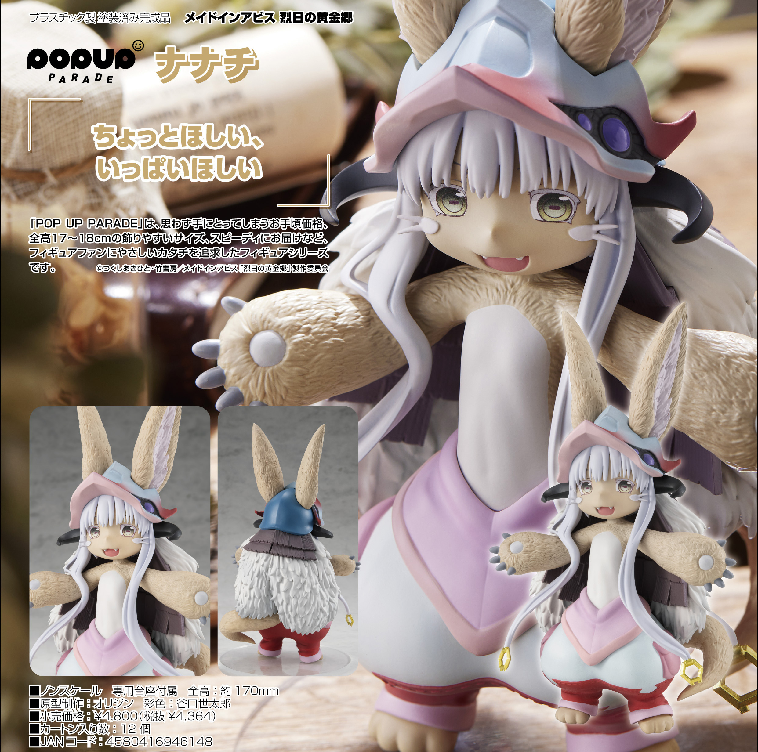 「ACG.GO」「預購」日版 Pop Up Parade 娜娜奇 來自深淵