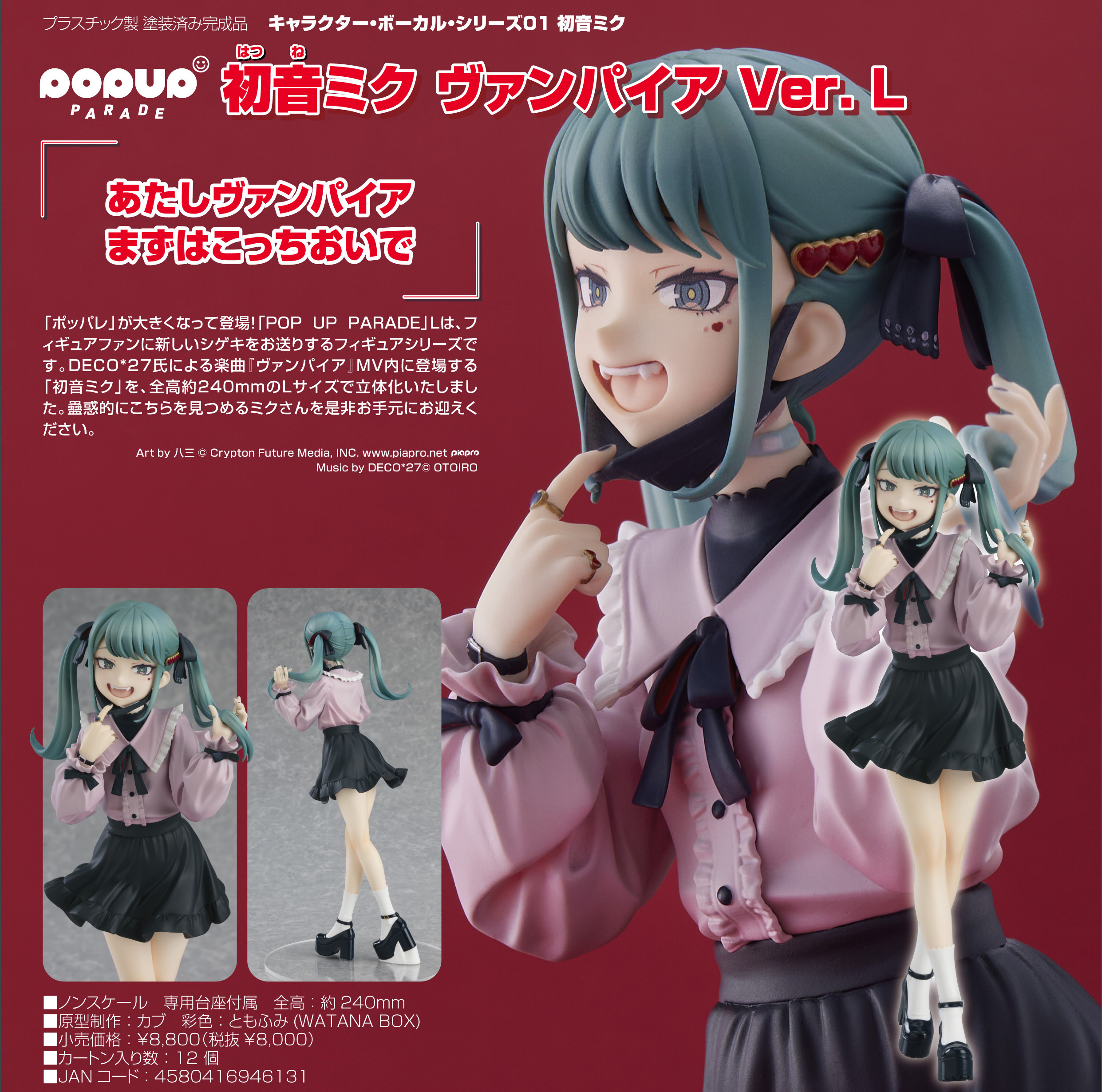 「ACG.GO」「預購」日版 Pop Up Parade 初音ミク Vampire Ver. (L)