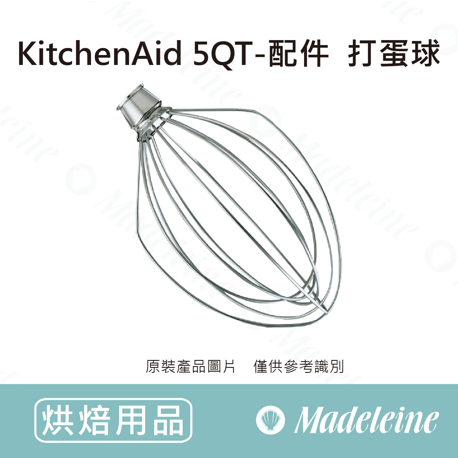[ KitchenAid烘焙用品 ] KitchenAid 5QT-配件  打蛋球(KA K5AWW) 適用(KPM5,KG25,KH25,K5,KP50,KSM5)
