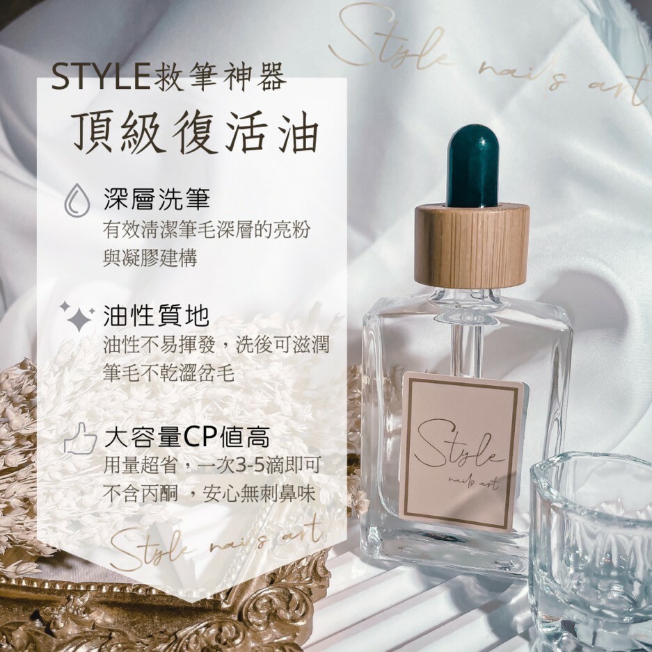 美展優惠🌼【STYLE木紋滴管系列】洗筆復活油30ml