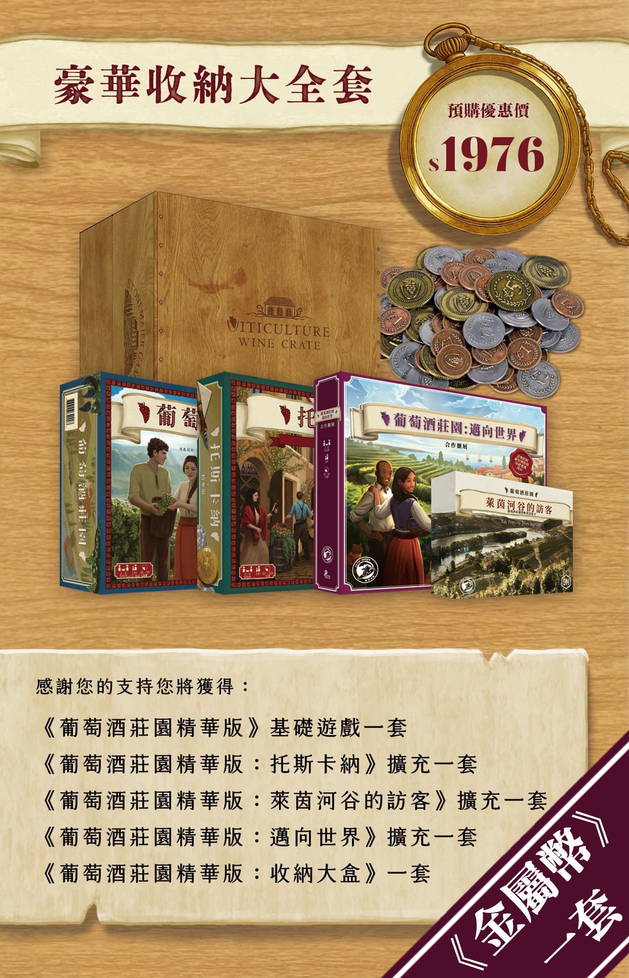 Viticulture 葡萄酒莊園 繁體中文版