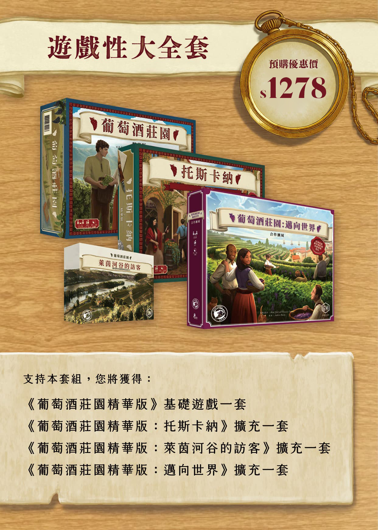 Viticulture 葡萄酒莊園 繁體中文版