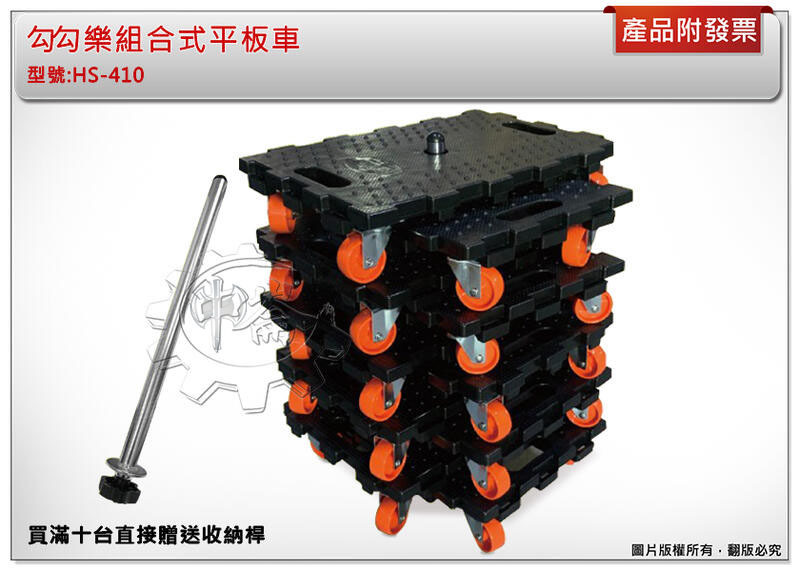 ＊中崙五金【附發票】(10台送收納桿 +免運費) 勾勾樂組合式平板車 HS-410 烏龜車 推車 貨物車 荷重150kg