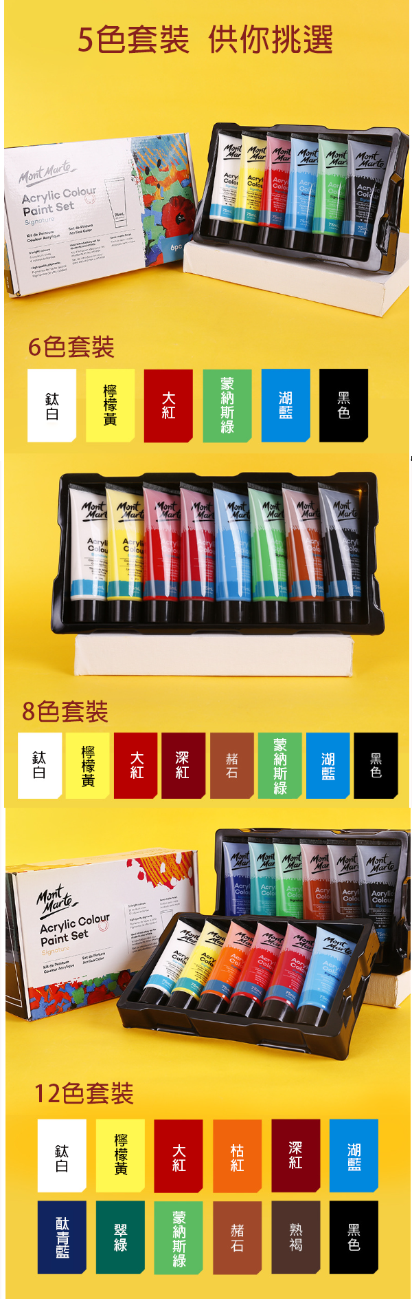 蒙瑪特丙烯顏料75ml MSCH75