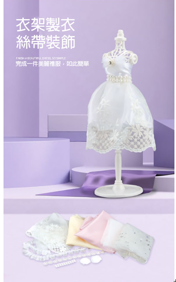 盒裝服裝設計師手工diy材料包 POP8657