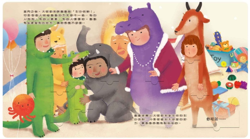 身體保護翻翻書 祕密派對