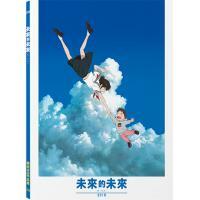 未來的未來 (BD)