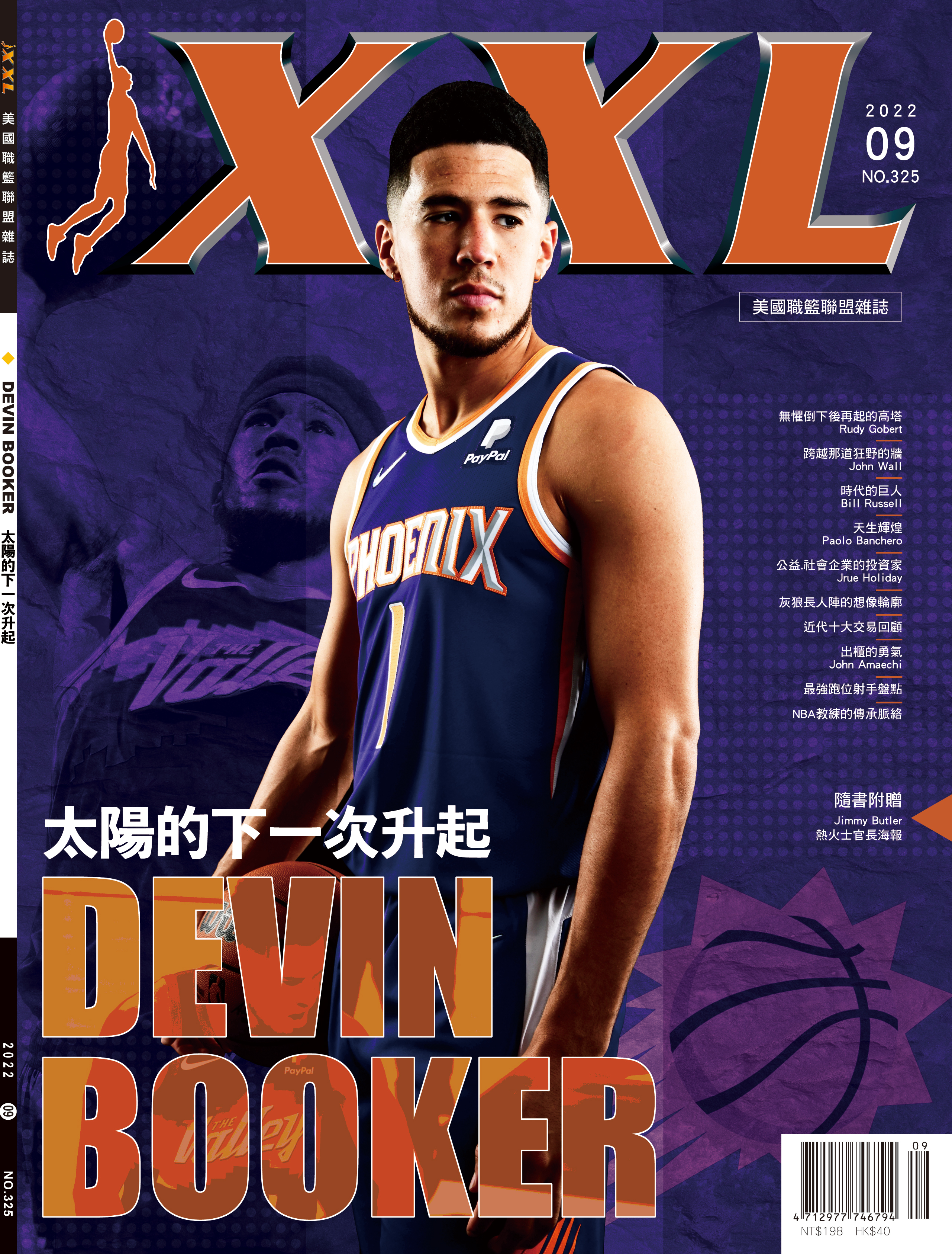 XXL 2022 9月號 太陽的下一次升起 Devin Booker 隨書附贈 Jimmy Butler 海報