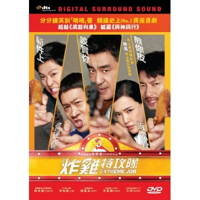 炸雞特攻隊 (DVD)