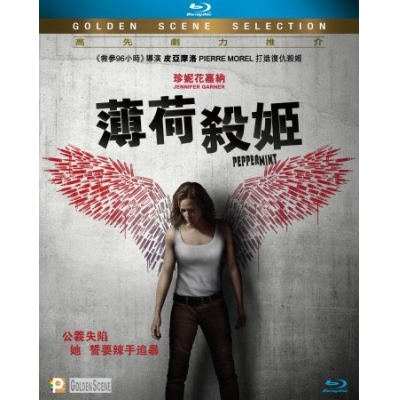 薄荷殺姬 (BD)